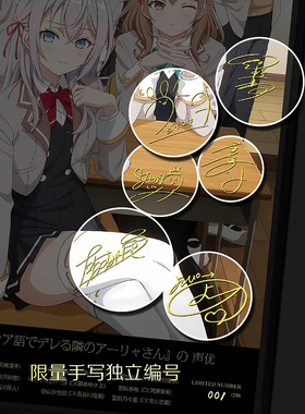 俄语遮羞的邻座艾莉周防有希玛夏声优签名装饰画