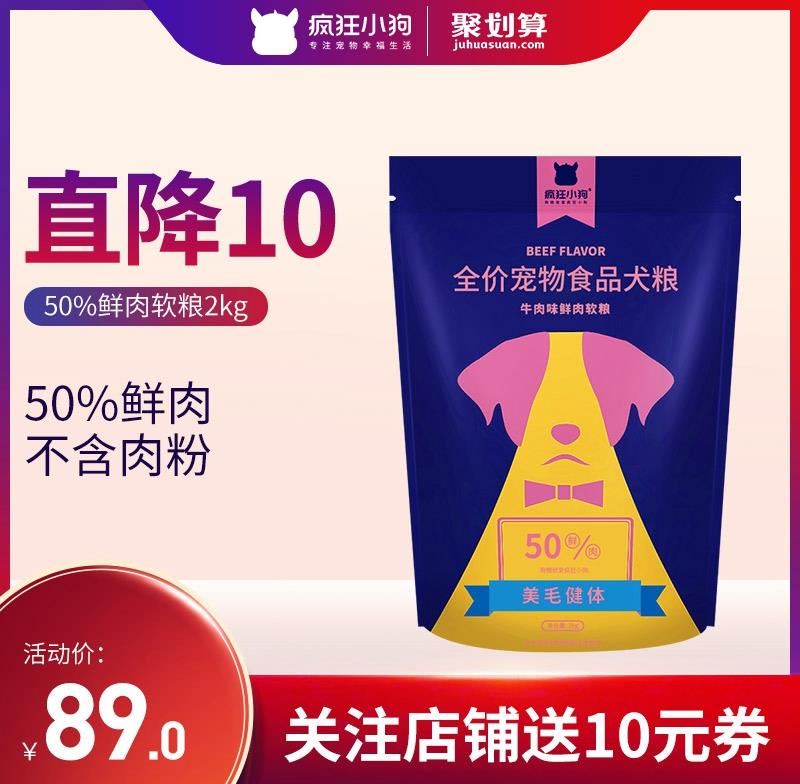 疯狂的小狗老年犬狗粮鲜肉软粮泰迪比熊柯基小型犬通用型湿粮4斤优惠券