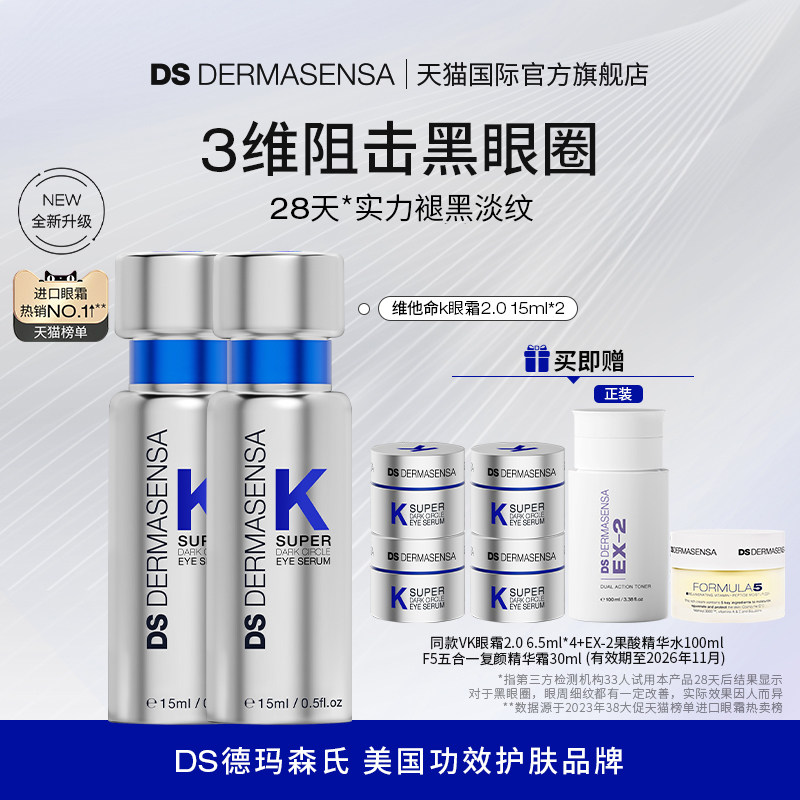 DS德玛森氏维K眼霜淡黑眼圈淡化细纹提亮多肽抗皱15ml官方正品