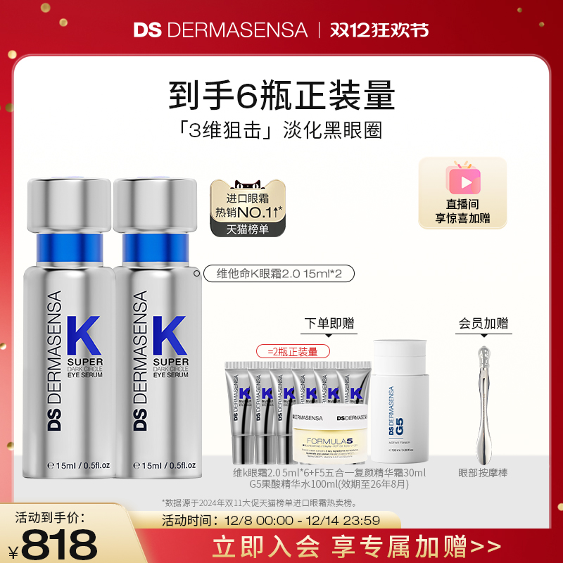 DS德玛森氏维K眼霜淡黑眼圈淡化细纹提亮多肽抗皱15ml官方正品