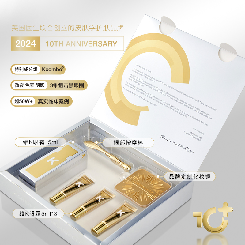【新年礼物】DS德玛森氏维K眼霜淡黑眼圈淡纹提亮抗皱紧致礼盒