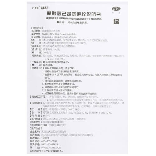 几芙佳醋酸氯己定痔疮栓10枚药店外痔内痔混合马应肠胃用药龙痔疮-图3