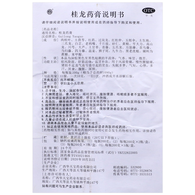 华天宝桂龙药膏200g葛洪牌广西膏药 医道大药房风湿骨外伤