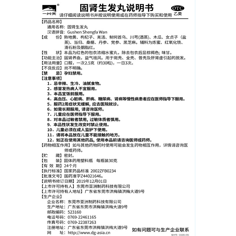 亚洲制药固肾生发丸90g养血益气 医道大药房白发脱发