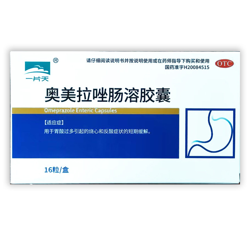 奥美拉唑肠溶20mg16粒奥美拉唑胶囊 医道大药房肠胃用药
