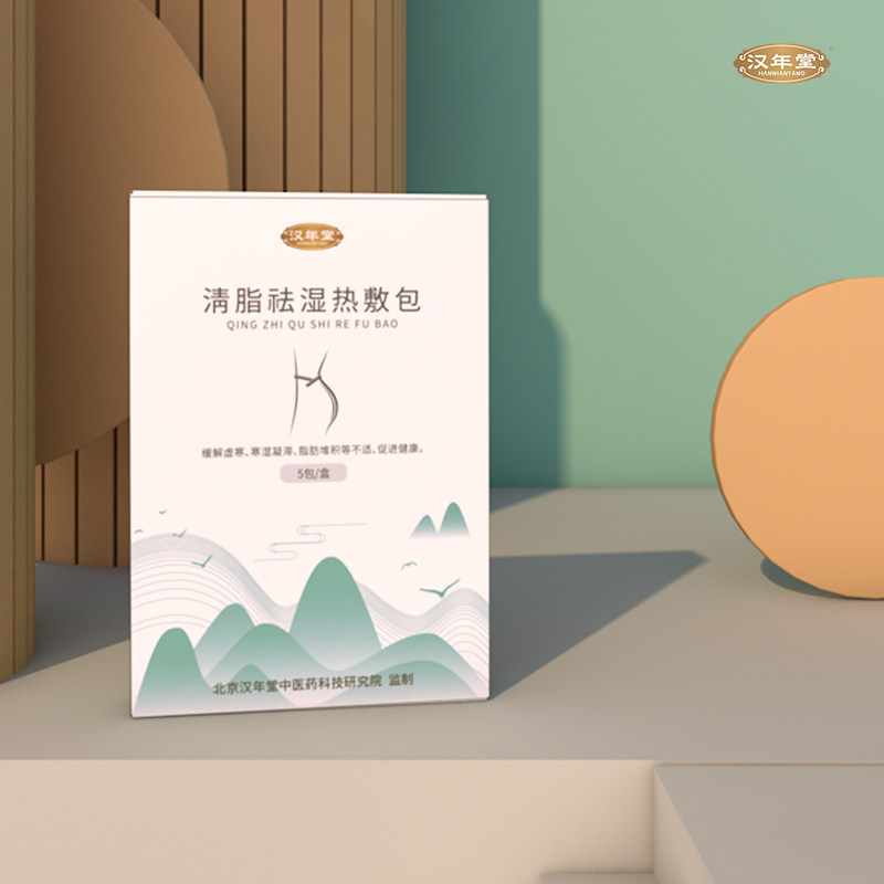 汉年堂草本热敷包清脂祛湿随身灸 汉年堂艾灸/艾草/艾条/艾制品