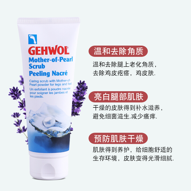 gehwol洁沃德国进口珍珠磨砂膏足霜 Gehwol海外身体磨砂