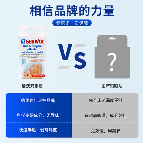 Gehwol洁沃德国鸡眼贴去除脚趾脚底老茧帖足部鸡贴眼鸡眼膏2盒装