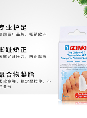 gehwol洁沃德国大脚趾外翻矫正器