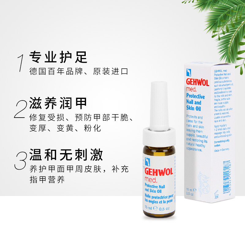 gehwol洁沃德国进口灰指甲冰醋酸 Gehwol海外保健理疗