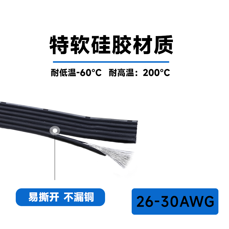 特软硅胶排线2 3 4 5 6 8P耐高温镀锡铜多芯并线超柔30-26AWG包邮