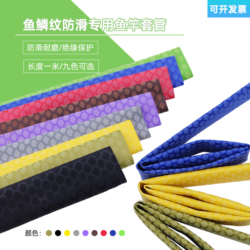 防滑花纹管鱼鳞纹钓鱼竿手把套管防电绝缘球拍握把套热缩管包邮,淘宝优惠券,粉丝福利购,淘宝优惠卷