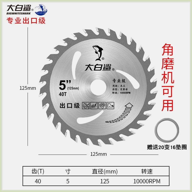 大白鲨木工锯片合金片木工工具大全4寸7寸木材切割片切割机圆锯片,淘宝优惠券,粉丝福利购,淘宝优惠卷