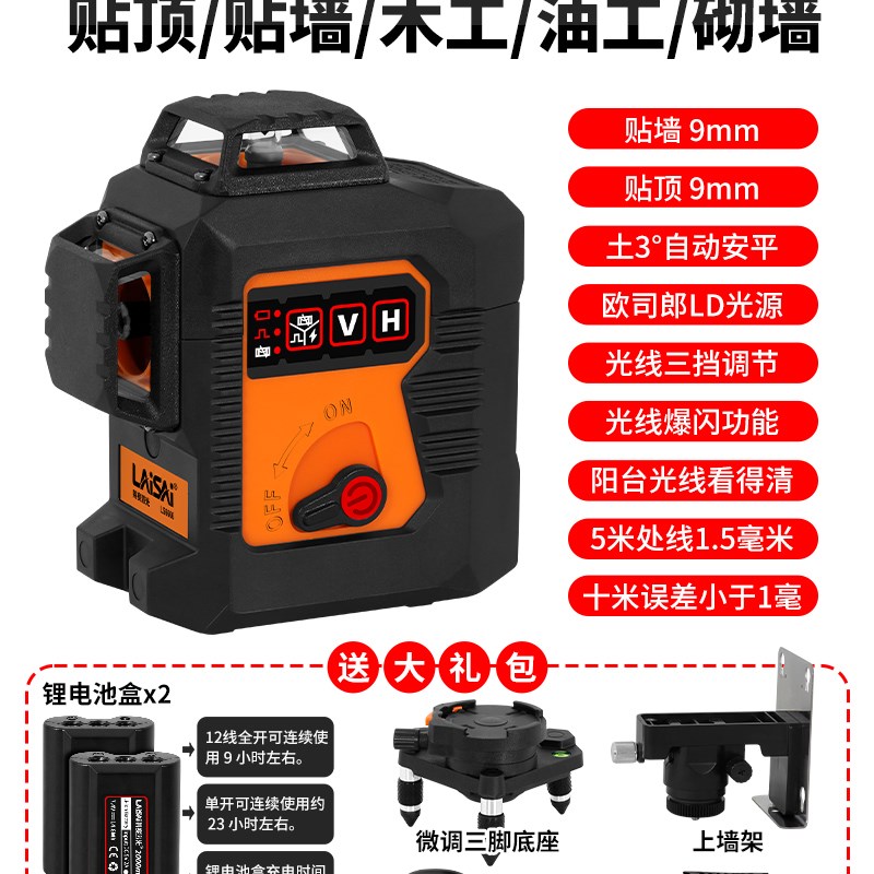 6E3X莱赛12线激光水平仪LSG6666高精度强光细线砌墙红外线绿光贴 - 图0