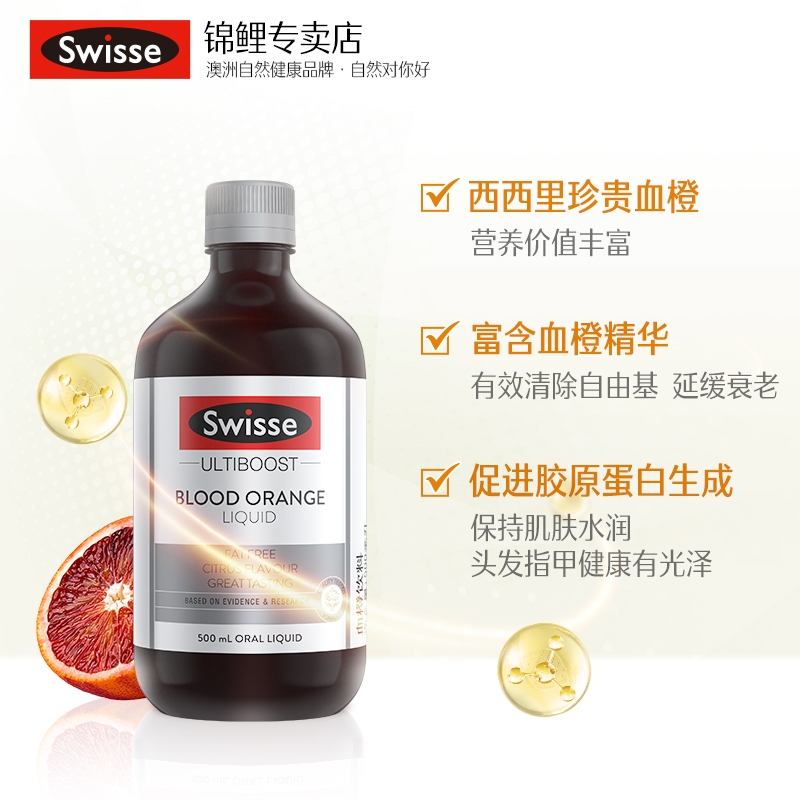 swisse斯维诗血橙精华500ml支持胶原蛋白生成富含维生素C饮料 - 图2