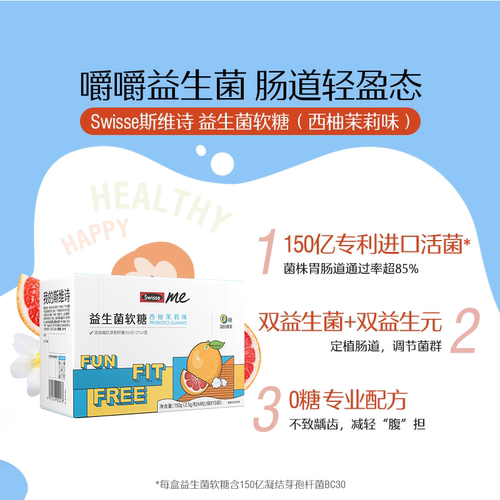 Swisse我的斯维诗益生菌软糖成人青少年女士调理肠胃肠道便秘正品 - 图1