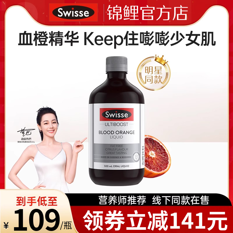 澳洲进口 Swisse 胶原蛋白口服液 天然血橙精华 500ml