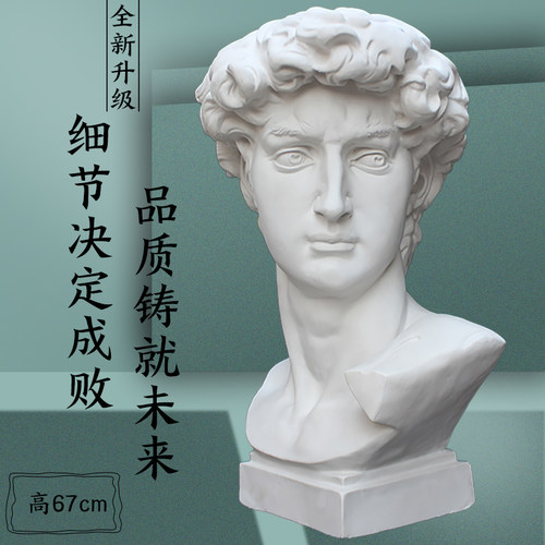 大卫石膏像全身海盗伏尔泰小卫维纳斯马赛琴女大摆件素描美术教具 - 图1