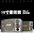 BMB CSD1000超重低音十寸12寸家庭KTV音响套装家用客厅卡拉OK音箱