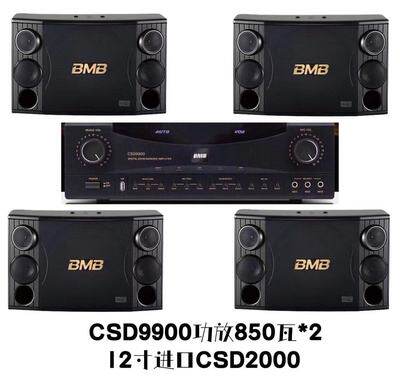 bmb CSD2000超重低音十寸12寸家庭KTV音响套装家用客厅卡拉OK音箱