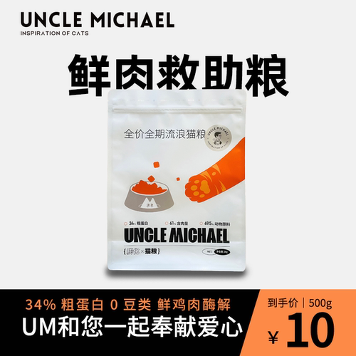 UM迈克爷叔流浪猫粮爱心救助增肌营养鲜鸡肉高蛋白成猫幼猫主粮 - 图3