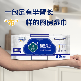 【首单+签到】厨房去油污湿巾80片*1包