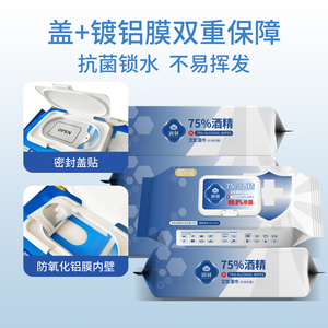 首单+金币！80抽*2润荷酒精湿巾