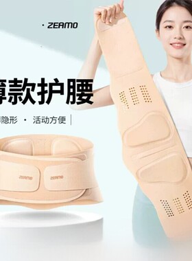 zeamo超薄隐形护腰带久坐舒缓