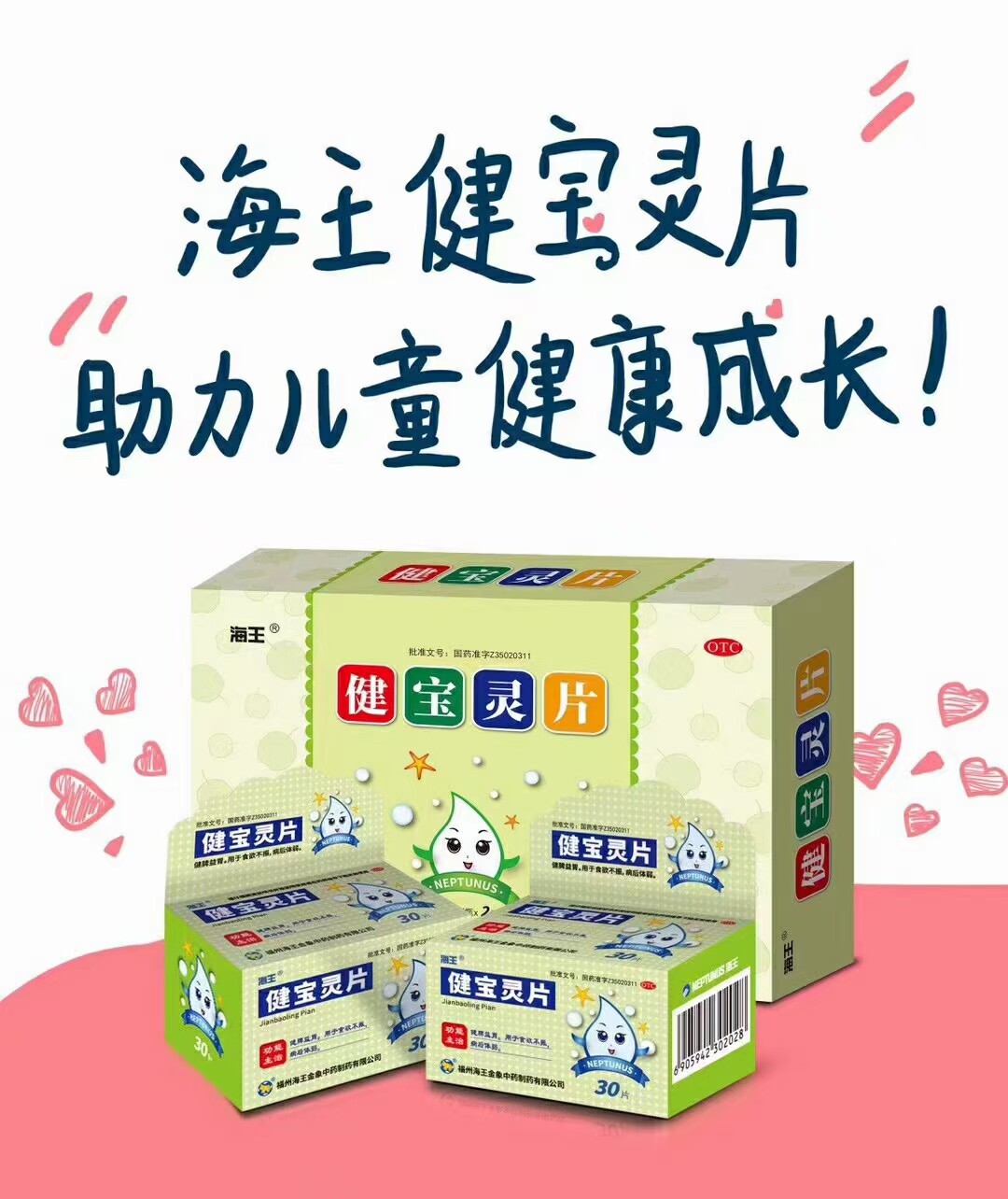 海王健宝灵片90片*2瓶健脾益胃儿童 康是美大药房肠胃用药