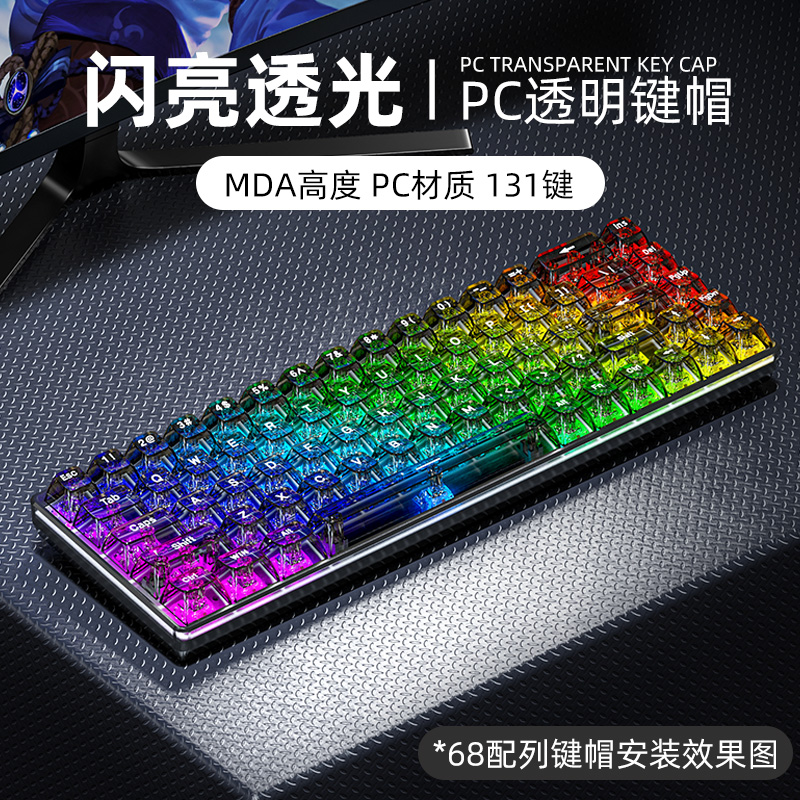 MAD68爱菲透明键帽机械键盘OEM客制化68键配列made68/wooting原厂 - 图2