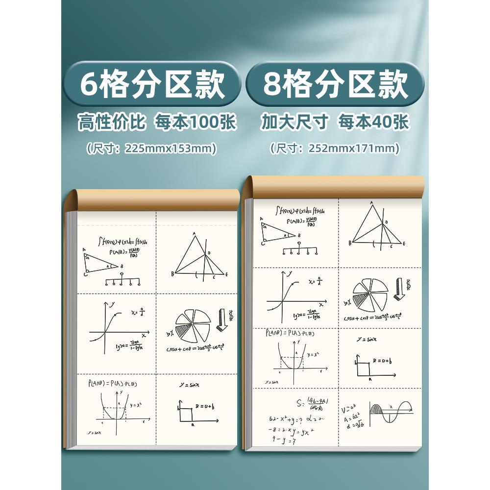 分区草稿纸考研专用学生用大学生a4纸草稿本本子空白b5高中生演算定制 - 图2