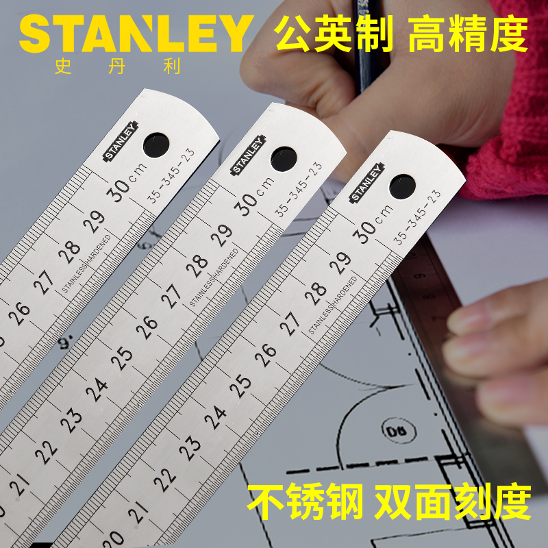 STANLEY/史丹利 钢直尺15cm/30cm/60cm不锈钢 测量 制图 绘图工具