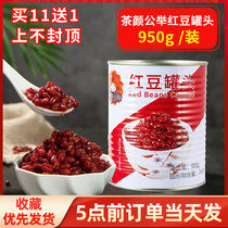 Tea Yan Gongju Canned Red Bean Canned Small Bean Sauce Waist Cooked Honey Bean Sugar Water Baking Milk Tea Shop Special Raw Material Ready-to-eat Commercial