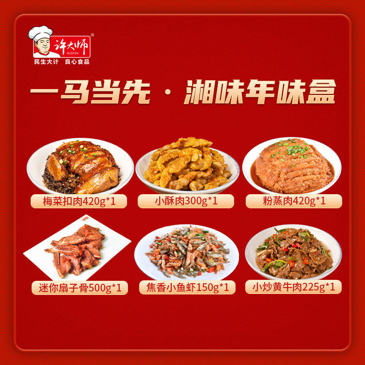 许大师2026湘菜年夜饭套餐半成品私房菜肴预制菜懒人速成加热即食,淘宝优惠券,粉丝福利购,淘宝优惠卷