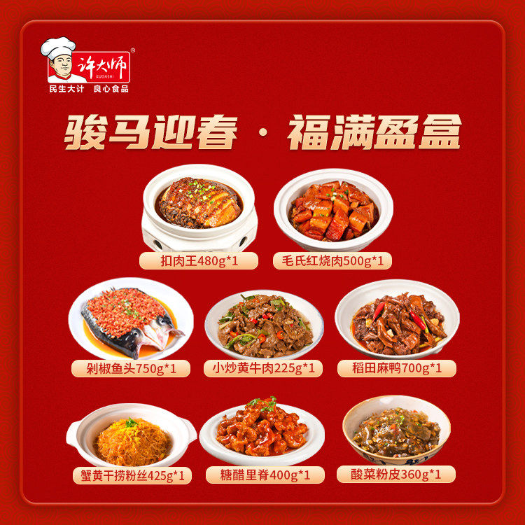 许大师2026湘菜年夜饭套餐半成品私房菜肴预制菜懒人速成加热即食,淘宝优惠券,粉丝福利购,淘宝优惠卷