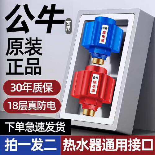 电热水器防电墙通用型公牛隔电墙防漏电配件大全安全防漏电接口 - 图2