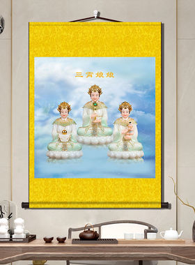 三霄娘画像挂送子观音眼光