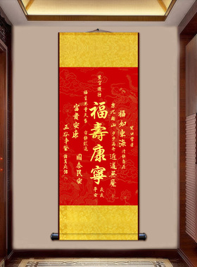 天官赐福卷轴挂画新中式客厅玄关装饰画福寿康宁风调雨顺吉祥