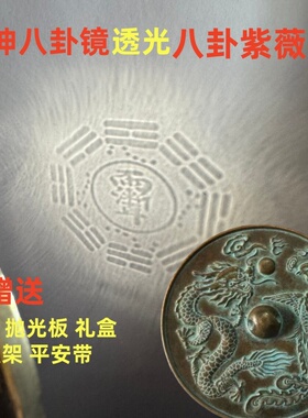 【非遗技术】10cm出入平安铜镜透光紫微讳中天紫薇大帝家居摆件