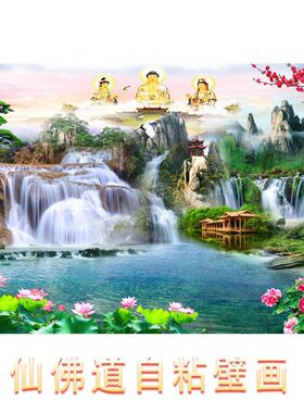 佛堂山水背景图自粘贴画仙