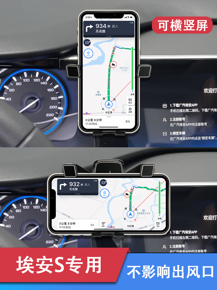 广汽传祺埃安S专用车载手机支架炫/魅580/Pio导航架汽车改装配件-图1