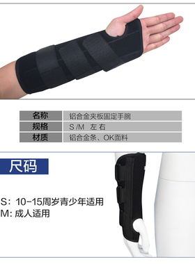 护腕男扭伤骨折固定器支具绑带