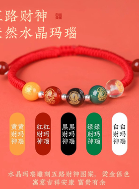 普陀山五路财神红绳手链