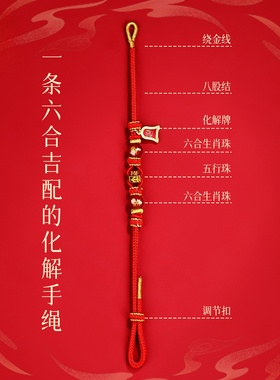 2026本命年红绳手链太岁护身符