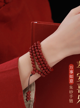 天然高纯度朱砂本命年佛珠手串