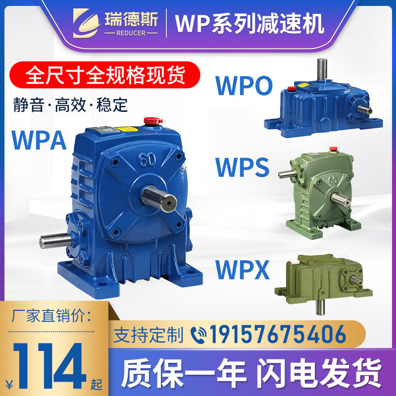 wpa/wpo/wps/wpx涡轮蜗轮蜗杆减速机立式wpa80小型卧式减速器微型 - 图3