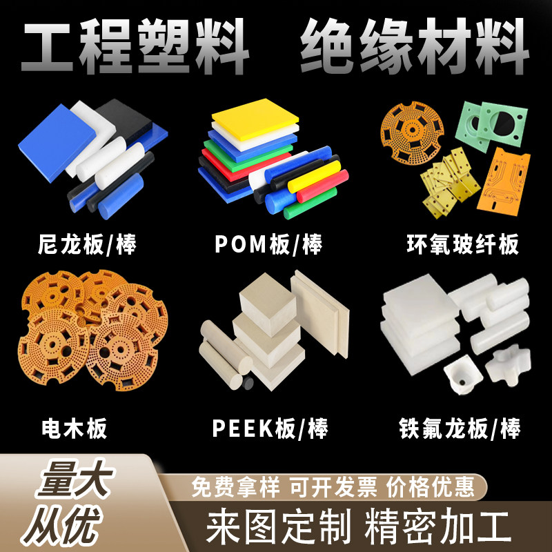 POM尼龙聚四氟乙烯PEEK铁氟龙棒电木玻纤PP环氧板ABS垫块长条加工,淘宝优惠券,粉丝福利购,淘宝优惠卷