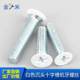 White painted flat head machine tooth screws-spray