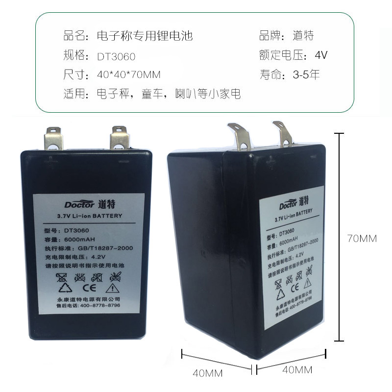 道特3060电子秤锂电池替代4v4.5ah电子称蓄电池电子称电瓶,淘宝优惠券,粉丝福利购,淘宝优惠卷