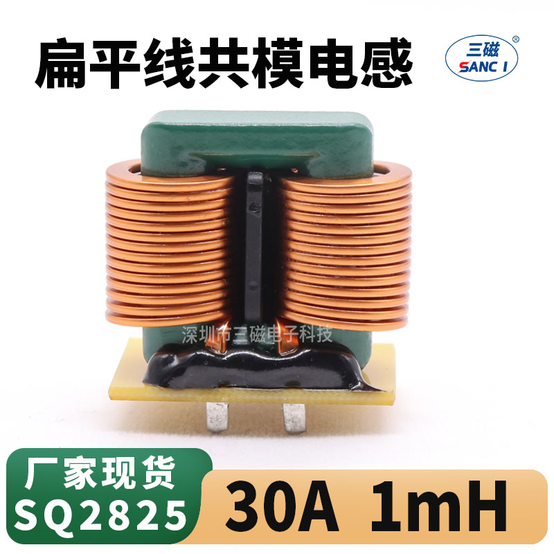 共模电感 1mH 30A s大电流电感扁平线插脚电源EMC滤波电感磁环线 - 图2